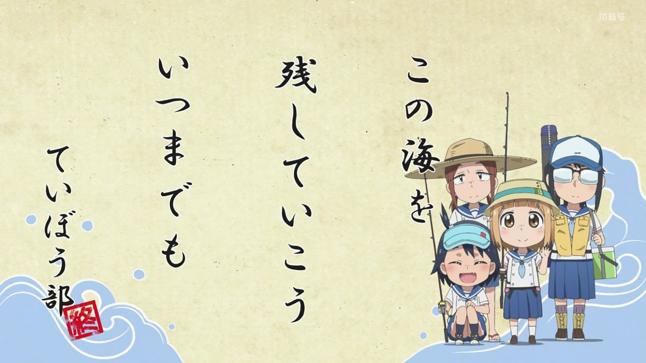 放課後ていぼう日誌 第12話感想 最終回 画像 釣りに完全にハマった陽渚 手芸は今も好き でも皆と過ごす時間はもっと好き ポンポコにゅーす ファン特化型アニメ感想サイト 放課後ていぼう日誌 第12話感想 最終回 画像 釣りに完全にハマった陽渚 手芸は今も好き でも皆と過ごす時間はもっと好き ポンポコにゅーす ファン特化型アニメ感想サイト