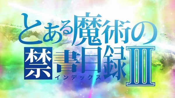 「とある魔術の禁書目録Ⅲ」3期 26話感想 (13)