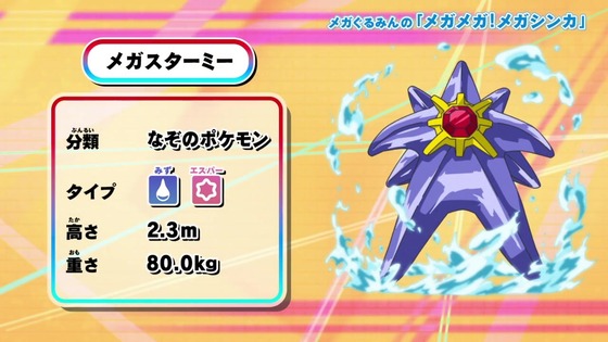 「ポケットモンスター」121話感想 (116)