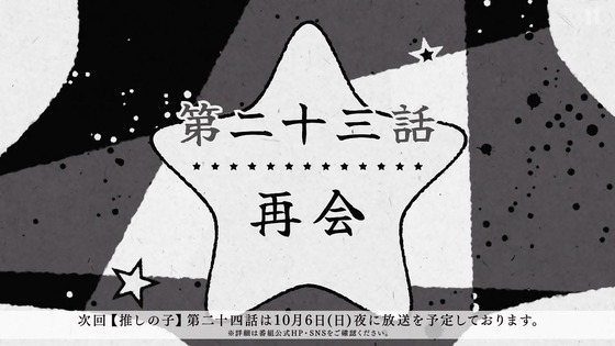 「推しの子」23話感想 (64)