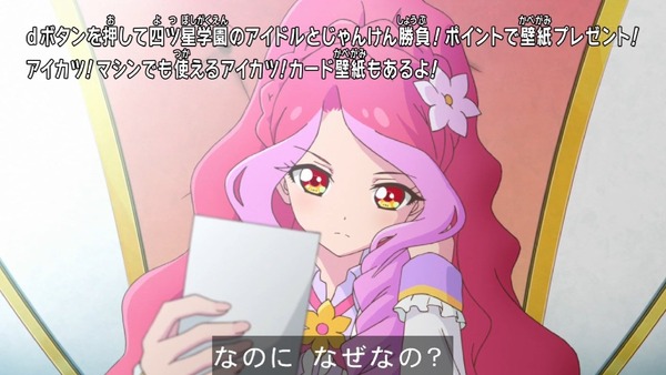 「アイカツスターズ！」第86話 (20)
