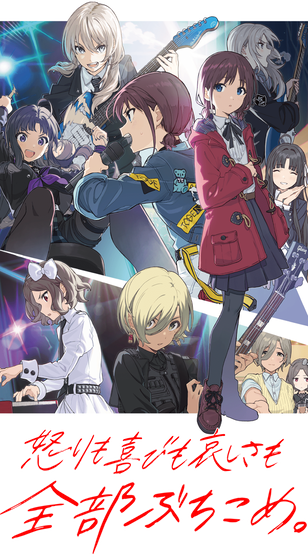 ガールズバンドクライ