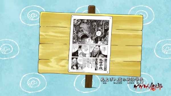 「ゲゲゲの鬼太郎」6期 19話 (33)