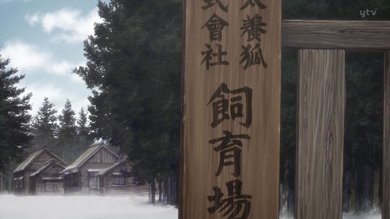 「ゴールデンカムイ」27話(3期 3話)感想 (1)