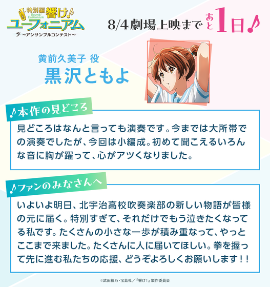 「響け！ユーフォニアム～アンサンブルコンテスト～」   (1)