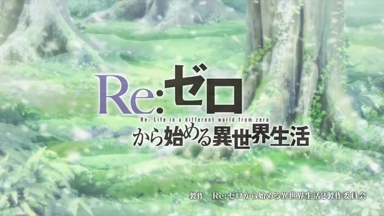 「リゼロ」42話感想 (4)