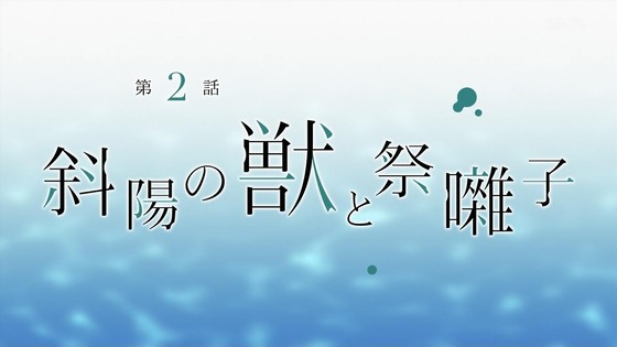 「私を喰べたい、ひとでなし」1話感想 (107)