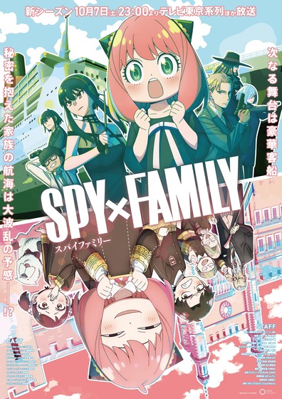 「SPY×FAMILY」Season 2