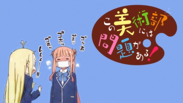 「この美術部には問題がある!」 (14)