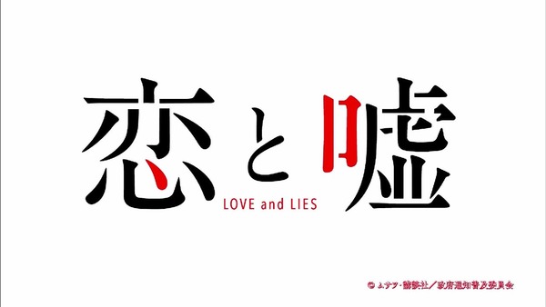 「恋と嘘」1話 (19)
