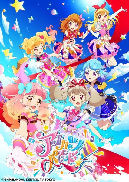 アイカツオンパレード！