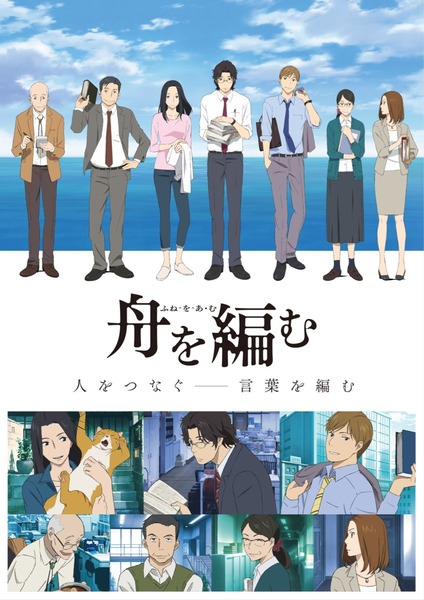 舟を編む