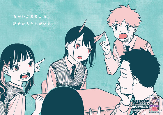 ちがいがあるから、話せた人たちがいる。