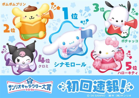 サンリオキャラクター大賞