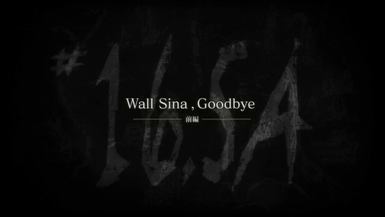 「進撃の巨人」番外編『Wall Sina, Goodbye 前編』感想 (11)