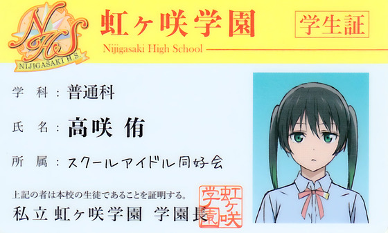 「ラブライブ！虹ヶ咲学園」高咲侑ちゃん