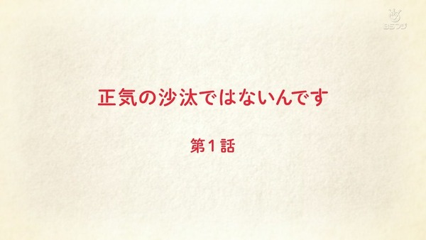 「ひそねとまそたん」1話 (31)