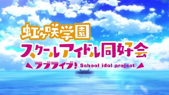 「ラブライブ!虹ヶ咲学園」第2話感想 画像 (22)