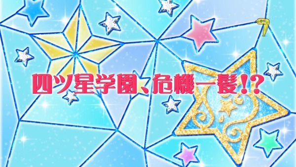 「アイカツスターズ!」 (10)