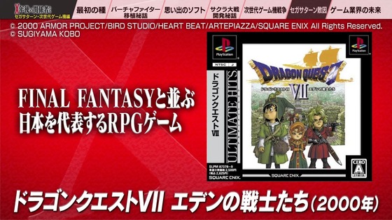 「X年後の関係者たち セガサターンと次世代ゲーム機編」 (70)