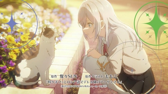 「時々ボソッとロシア語でデレる隣のアーリャさん」1話感想 (16)