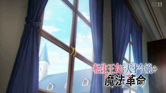 「転生王女と天才令嬢の魔法革命」転天 9話感想 (1)