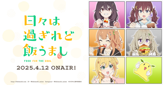 『日々は過ぎれど飯うまし』