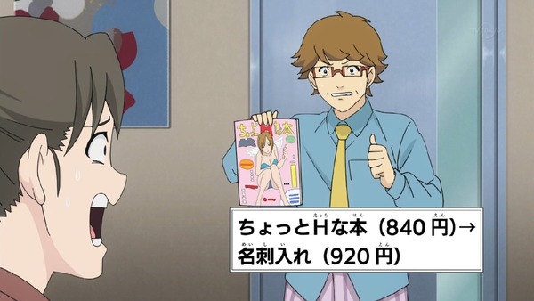 「斉木楠雄のΨ難」 (24)