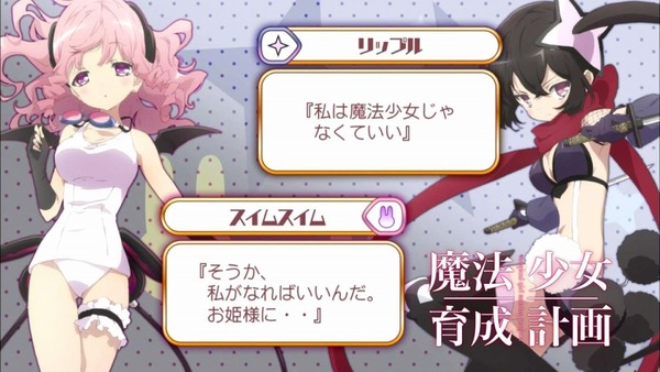 「魔法少女育成計画」 (26)