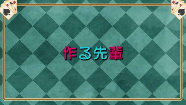 「手品先輩」6話感想 (1)