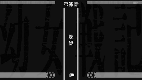 「幼女戦記Ⅱ」2期 7話感想 (8)