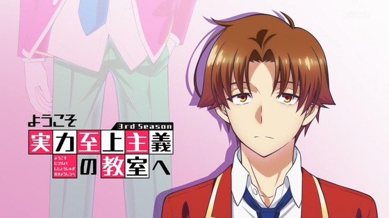 「ようこそ実力至上主義の教室へ」3期 1話感想 (23)