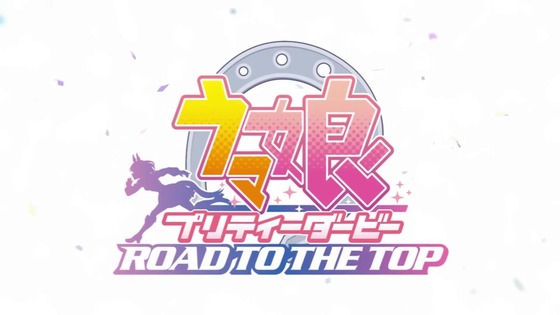 「ウマ娘 プリティーダービー」ROAD TO THE TOP 1話感想 (12)