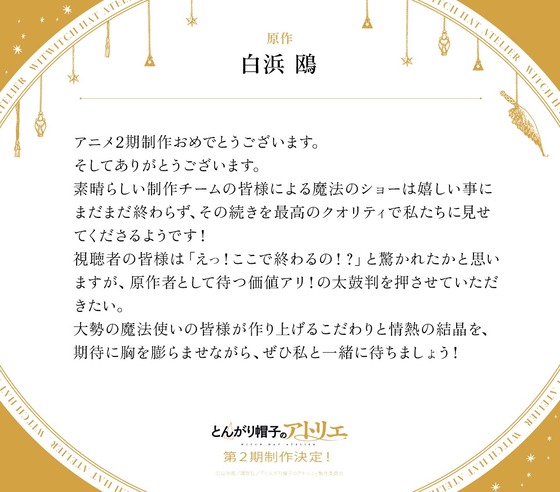 原作：白浜 鴎先生よりコメント