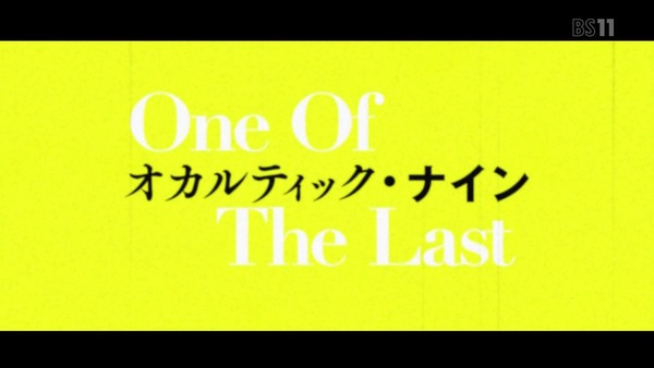 「Occultic;Nine オカルティック・ナイン」 (69)