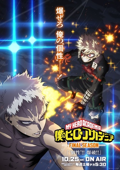 『僕のヒーローアカデミアFINAL SEASON』【爆豪vsAFO】ビジュアル解