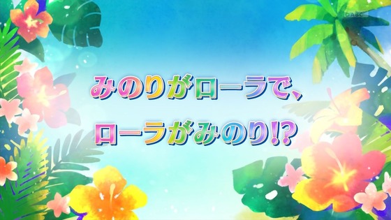 「トロピカル~ジュ!プリキュア」15話感想 (11)