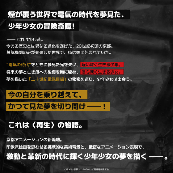 TVアニメ『二十世紀電氣目録-ユーレカ・エヴリカ-』イントロダクション