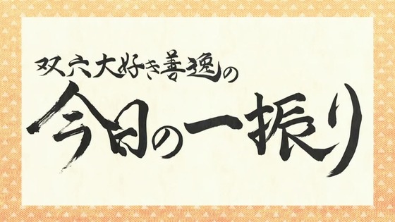 「鬼滅の刃」刀鍛冶の里編 1話感想 (1)