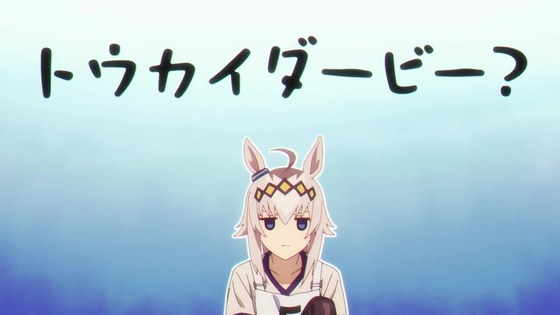 「ウマ娘 シンデレラグレイ」2話感想 (75)