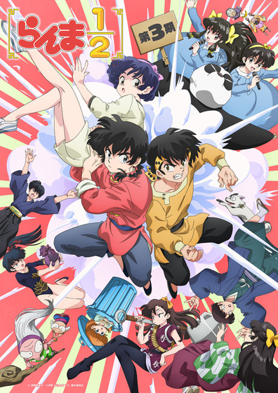 『らんま』第3期