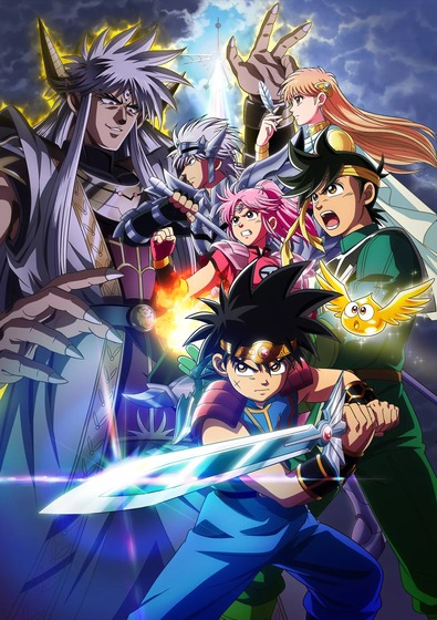 ドラゴンクエスト ダイの大冒険