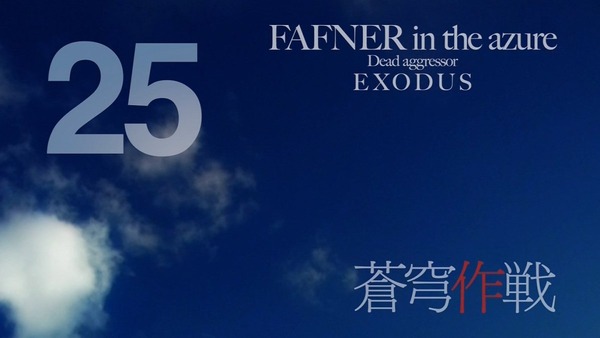 蒼穹のファフナー (76)