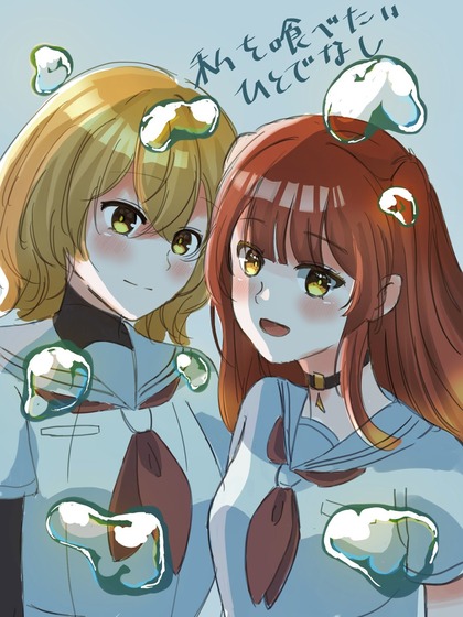 私を喰べたい、ひとでなし第4話「泡沫の結び目」