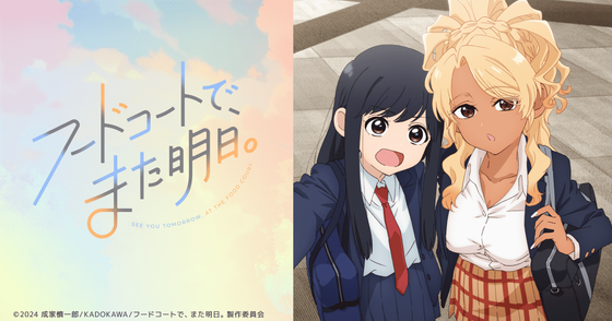 フードコートで、また明日。