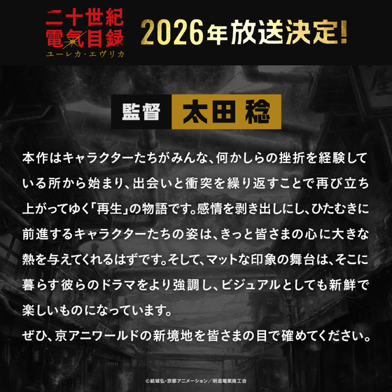 スタッフコメント監督 太田 稔