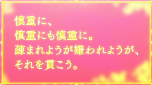 「慎重勇者」11話感想 画像 (86)