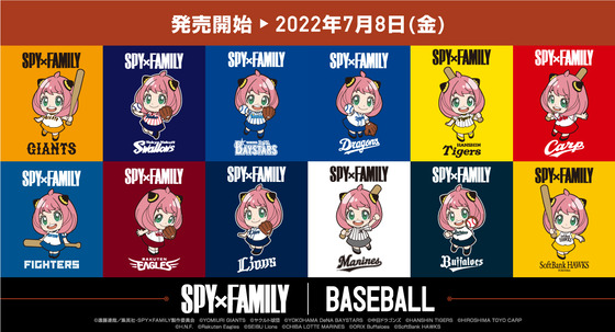 『SPY×FAMILY』とプロ野球12球団 コラボ