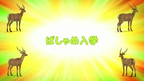 「しかのこのこのここしたんたん」3話感想 (4)
