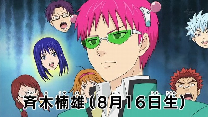 斉木楠雄のps難 24話感想 皆でサプライズバースデー ただし楠雄の誕生日とは言ってない 最後まで安定して笑える良いギャグアニメでした 最終回 画像 ポンポコにゅーす ファン特化型アニメ感想サイト